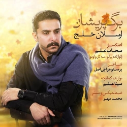 دانلود آهنگ جدید ارسلان خلج  برگ پریشان با کیفیت بالا