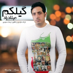 دانلود آهنگ جدید میلاد راد  گیلکم با کیفیت بالا