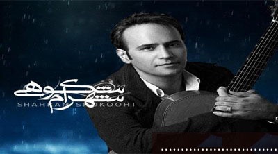 Ø¯Ø§Ù†Ù„ÙˆØ¯ Ø¢Ù‡Ù†Ú¯ Ù„ÛŒÙ„ÛŒ Ø§Ø² Ø´Ù‡Ø±Ø§Ù… Ø´Ú©ÙˆÙ‡ÛŒ Ø¨Ø§ ØªÚ©Ø³Øª Ø´Ø¹Ø±