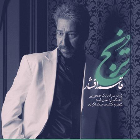 Ø¯Ø§Ù†Ù„ÙˆØ¯ Ø±Ø§ÛŒÚ¯Ø§Ù† Ø¢Ù„Ø¨ÙˆÙ… Ø±Ù†Ú¯Ø§Ø±Ù†Ú¯ Ø§Ø² Ù‚Ø§Ø³Ù… Ø§ÙØ´Ø§Ø± Ø¨Ø§ Ù„ÛŒÙ†Ú© Ù…Ø³ØªÙ‚ÛŒÙ… Ø³Ø±ÛŒØ¹