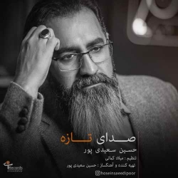 دانلود آهنگ جدید انلود آلبوم جدید حسین سعیدی پور  صدای تازه با کیفیت بالا