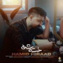 دانلود آهنگ جدید انلود آهنگ سهیل مهرزادگان  شهرت با کیفیت بالا