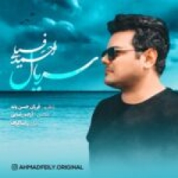 Ø¯Ø§Ù†Ù„ÙˆØ¯ Ø¢Ù‡Ù†Ú¯ Ø¬Ø¯ÛŒØ¯ Ø§Ù†Ù„ÙˆØ¯ Ø¢Ù‡Ù†Ú¯ Ù…Ø§Ù‡Ø§Ù† Ø¨Ù‡Ø±Ø§Ù… Ø®Ø§Ù†  Ù…Ø« ØªÙˆ Ø¨Ø§ Ú©ÛŒÙÛŒØª Ø¨Ø§Ù„Ø§