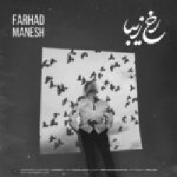 Ø¯Ø§Ù†Ù„ÙˆØ¯ Ø¢Ù‡Ù†Ú¯ Ø¬Ø¯ÛŒØ¯ Ø§Ù†Ù„ÙˆØ¯ Ø¢Ù‡Ù†Ú¯ Ù…Ø­Ù…Ø¯ Ø±Ø³ØªØ§  Ø¹Ø³Ù„ Ø¨Ø§ Ú©ÛŒÙÛŒØª Ø¨Ø§Ù„Ø§