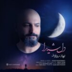 Ø¯Ø§Ù†Ù„ÙˆØ¯ Ø¢Ù‡Ù†Ú¯ Ø¬Ø¯ÛŒØ¯ Ø§Ù†Ù„ÙˆØ¯ Ø¢Ù‡Ù†Ú¯ Ø³Ø¬Ø§Ø¯ Ø²ÙˆØ±Ù…Ù†Ø¯  Ø¯Ù„ Ø´ÛŒØ¯Ø§ Ø¨Ø§ Ú©ÛŒÙÛŒØª Ø¨Ø§Ù„Ø§