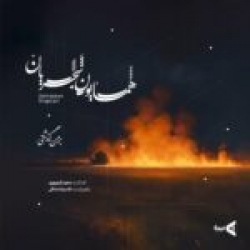 Ø¯Ø§Ù†Ù„ÙˆØ¯ Ø¢Ù‡Ù†Ú¯ Ø¬Ø¯ÛŒØ¯ Ø§Ù†Ù„ÙˆØ¯ ÙˆØ±Ú˜Ù† Ø¬Ø¯ÛŒØ¯ Ø¢Ù‡Ù†Ú¯ Ø®Ù†Ø¯Ù‡ Ù‡Ø§Ø´ Ø§Ø² Ø§Ø¨ÛŒ ØµØ§Ø¯Ù‚ Ø§Ù†Ù„ÙˆØ¯ ÙˆØ±Ú˜Ù† Ø¬Ø¯ÛŒØ¯ Ø¢Ù‡Ù†Ú¯ Ø®Ù†Ø¯Ù‡ Ù‡Ø§Ø´ Ø§Ø² Ø§Ø¨ÛŒ ØµØ§Ø¯Ù‚ÛŒ Ø¨Ø§ Ú©ÛŒÙÛŒØª Ø¨Ø§Ù„Ø§
