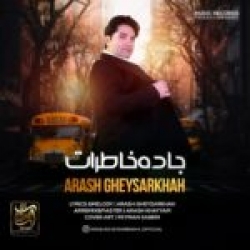 Ø¯Ø§Ù†Ù„ÙˆØ¯ Ø¢Ù‡Ù†Ú¯ Ø¬Ø¯ÛŒØ¯ Ø±Ø¶Ø§ Ø´ÛŒØ±ÛŒ  Ù†Ú¯Ùˆ Ù†Ù‡ Ø¨Ø§ Ú©ÛŒÙÛŒØª Ø¨Ø§Ù„Ø§
