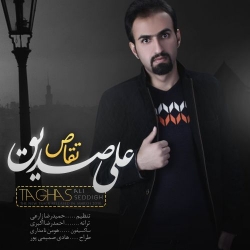Ø¯Ø§Ù†Ù„ÙˆØ¯ Ø¢Ù‡Ù†Ú¯ Ø¬Ø¯ÛŒØ¯ Ø¹Ù„ÛŒ ØµØ¯ÛŒÙ‚  ØªÙ‚Ø§Øµ Ø¨Ø§ Ú©ÛŒÙÛŒØª Ø¨Ø§Ù„Ø§
