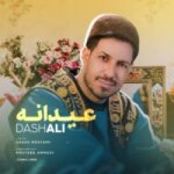 Ø¯Ø§Ù†Ù„ÙˆØ¯ Ø¢Ù‡Ù†Ú¯ Ø¬Ø¯ÛŒØ¯ Ø§Ù†Ù„ÙˆØ¯ Ø¢Ù‡Ù†Ú¯ Ø¯Ø§Ø´ Ø¹Ù„ÛŒ  Ø¹ÛŒØ¯Ø§Ù†Ù‡ Ø¨Ø§ Ú©ÛŒÙÛŒØª Ø¨Ø§Ù„Ø§