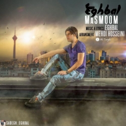 دانلود آهنگ جدید اقبال  مسموم با کیفیت بالا