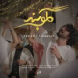 Ø¯Ø§Ù†Ù„ÙˆØ¯ Ø¢Ù‡Ù†Ú¯ Ø¬Ø¯ÛŒØ¯ Ø§Ù†Ù„ÙˆØ¯ Ø¢Ù‡Ù†Ú¯ Ø¹Ù„ÛŒ Ø§ÙØ´Ø§Ø±  ØªÙˆ Ú©Ù‡ Ù…ÛŒØ¯ÙˆÙ†ÛŒ Ø¨Ø§ Ú©ÛŒÙÛŒØª Ø¨Ø§Ù„Ø§