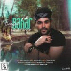Ø¯Ø§Ù†Ù„ÙˆØ¯ Ø¢Ù‡Ù†Ú¯ Ø¬Ø¯ÛŒØ¯ Ø§Ù†Ù„ÙˆØ¯ Ø¢Ù‡Ù†Ú¯ Ø¹Ù„ÛŒ Ù‡ÙˆØ±Ø§Ø¯  Ø¨Ø¹Ø¯ ØªÙˆ Ø¨Ø§ Ú©ÛŒÙÛŒØª Ø¨Ø§Ù„Ø§