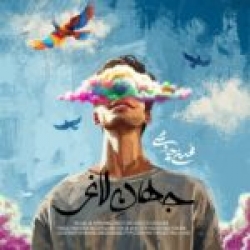 Ø¯Ø§Ù†Ù„ÙˆØ¯ Ø¢Ù‡Ù†Ú¯ Ø¬Ø¯ÛŒØ¯ Ø§Ù†Ù„ÙˆØ¯ Ø¢Ù‡Ù†Ú¯ Ø­Ø³ÛŒÙ† Ù†Ø§Ø¸Ù…ÛŒ  Ø¢Ø´ÙØªÙ‡ Ø¨Ø§ Ú©ÛŒÙÛŒØª Ø¨Ø§Ù„Ø§