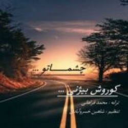 Ø¯Ø§Ù†Ù„ÙˆØ¯ Ø¢Ù‡Ù†Ú¯ Ø¬Ø¯ÛŒØ¯ Ø§Ù†Ù„ÙˆØ¯ Ø¢Ù‡Ù†Ú¯ Ø§Ù…ÛŒØ± Ù…Ù‚Ø§Ø±Ù‡ (Ù…Ø§Ú©Ø§Ù† Ø¨Ù†Ø¯)  Ù…Ø§ Ø§Ø¯Ø§Ù…Ù‡ Ø¯Ø§Ø±ÛŒÙ… Ø¨Ø§ Ú©ÛŒÙÛŒØª Ø¨Ø§Ù„Ø§