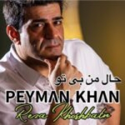 Ø¯Ø§Ù†Ù„ÙˆØ¯ Ø¢Ù‡Ù†Ú¯ Ø¬Ø¯ÛŒØ¯ Ø§Ù†Ù„ÙˆØ¯ Ø¢Ù‡Ù†Ú¯ Ø±Ø¶Ø§ Ø®ÙˆØ´ Ø¨Ø·Ù†  Ø­Ø§Ù„ Ù…Ù† Ø¨ÛŒ ØªÙˆ Ø¨Ø§ Ú©ÛŒÙÛŒØª Ø¨Ø§Ù„Ø§