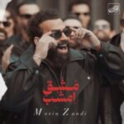 Ø¯Ø§Ù†Ù„ÙˆØ¯ Ø¢Ù‡Ù†Ú¯ Ø¬Ø¯ÛŒØ¯ Ø§Ù†Ù„ÙˆØ¯ Ø¢Ù‡Ù†Ú¯ Ù…Ø¹ÛŒÙ† Ø²Ø¯  Ù…Ø´Ù‚ Ø§Ù…Ø´Ø¨ Ø¨Ø§ Ú©ÛŒÙÛŒØª Ø¨Ø§Ù„Ø§