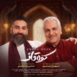 Ø¯Ø§Ù†Ù„ÙˆØ¯ Ø¢Ù‡Ù†Ú¯ Ø¬Ø¯ÛŒØ¯ Ø§Ù†Ù„ÙˆØ¯ Ø¢Ù‡Ù†Ú¯ Ø¹Ù„ÛŒØ±Ø¶Ø§ Ù‚Ù†Ø¯Ú†ÛŒ  Ù…Ù† Ø¬Ø§ Ù…Ø§Ù†Ø¯Ù… Ø¨Ø§ Ú©ÛŒÙÛŒØª Ø¨Ø§Ù„Ø§