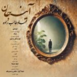 Ø¯Ø§Ù†Ù„ÙˆØ¯ Ø¢Ù‡Ù†Ú¯ Ø¬Ø¯ÛŒØ¯ Ø§Ù†Ù„ÙˆØ¯ Ø¢Ù‡Ù†Ú¯ Ø­Ù…ÛŒØ¯ Ø¹Ø³Ú©Ø±ÛŒ  Ù¾Ø´ÛŒÙ…ÙˆÙ† Ù…ÛŒØ´ÛŒ Ø¨Ø§ Ú©ÛŒÙÛŒØª Ø¨Ø§Ù„Ø§
