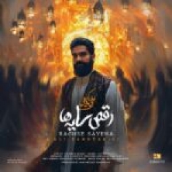Ø¯Ø§Ù†Ù„ÙˆØ¯ Ø¢Ù‡Ù†Ú¯ Ø¬Ø¯ÛŒØ¯ Ø§Ù†Ù„ÙˆØ¯ Ø¢Ù‡Ù†Ú¯ Ø­Ø§Ù…Ø¯ Ø§Ø­Ù…Ø¯ÛŒ  Ù…Ø§Ø¯Ù„ÛŒ Ø¨Ø§ Ú©ÛŒÙÛŒØª Ø¨Ø§Ù„Ø§
