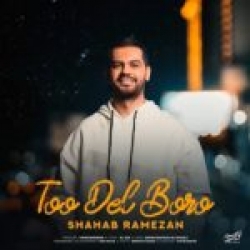 Ø¯Ø§Ù†Ù„ÙˆØ¯ Ø¢Ù‡Ù†Ú¯ Ø¬Ø¯ÛŒØ¯ Ø§Ù†Ù„ÙˆØ¯ Ø¢Ù‡Ù†Ú¯ Ø³Ø¹ÛŒØ¯ Ø´Ø±ÛŒØ¹Øª  Ø¨Ø§Ø² Ø´Ø¨ Ø´Ø¯ Ø¨Ø§ Ú©ÛŒÙÛŒØª Ø¨Ø§Ù„Ø§