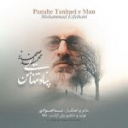 Ø¯Ø§Ù†Ù„ÙˆØ¯ Ø¢Ù‡Ù†Ú¯ Ø¬Ø¯ÛŒØ¯ Ø§Ù†Ù„ÙˆØ¯ Ø¢Ù‡Ù†Ú¯ Ù…Ø­Ù…Ø¯ Ø§ØµÙÙ‡Ø§Ù†ÛŒ  Ù¾Ù†Ø§Ù‡ ØªÙ†Ù‡Ø§ÛŒÛŒ Ù…Ù† Ø¨Ø§ Ú©ÛŒÙÛŒØª Ø¨Ø§Ù„Ø§