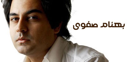 دانلود رایگان فول آلبوم بهنام صفوی با لینک مستقیم