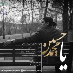 Ø¯Ø§Ù†Ù„ÙˆØ¯ Ø¢Ù‡Ù†Ú¯ Ø¬Ø¯ÛŒØ¯ Ù…Ø­Ù…Ø¯ Ø­Ø³ÛŒÙ†  ÛŒØ§ Ø¨Ø§ Ú©ÛŒÙÛŒØª Ø¨Ø§Ù„Ø§