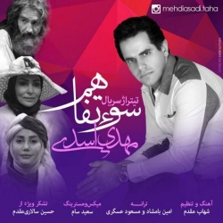 دانلود آهنگ جدید مهدی اسدی  سوء تفاهم با کیفیت بالا
