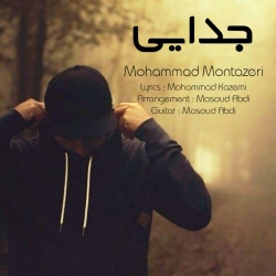 Ø¯Ø§Ù†Ù„ÙˆØ¯ Ø¢Ù‡Ù†Ú¯ Ø¬Ø¯ÛŒØ¯ Ù…Ø­Ù…Ø¯ Ù…Ù†ØªØ¸Ø±ÛŒ  Ø¬Ø¯Ø§ÛŒÛŒ Ø¨Ø§ Ú©ÛŒÙÛŒØª Ø¨Ø§Ù„Ø§