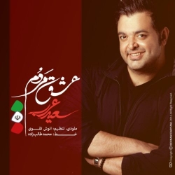 Ø¯Ø§Ù†Ù„ÙˆØ¯ Ø¢Ù‡Ù†Ú¯ Ø¬Ø¯ÛŒØ¯ Ø³Ø¹ÛŒØ¯ Ø¹Ø±Ø¨  Ø¹Ø´Ù‚ Ù…Ø±Ø¯Ù… Ø¨Ø§ Ú©ÛŒÙÛŒØª Ø¨Ø§Ù„Ø§
