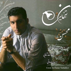 Ø¯Ø§Ù†Ù„ÙˆØ¯ Ø¢Ù‡Ù†Ú¯ Ø¬Ø¯ÛŒØ¯ Ù…Ø­Ø³Ù† Ø¨Ù‡Ù…Ù†ÛŒ  Ù…Ù† Ùˆ ØªÙ†Ù‡Ø§ÛŒÛŒ Ø¨Ø§ Ú©ÛŒÙÛŒØª Ø¨Ø§Ù„Ø§