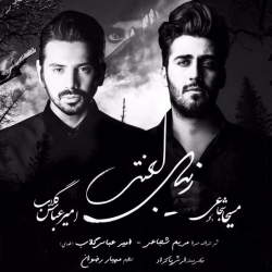 Ø¯Ø§Ù†Ù„ÙˆØ¯ Ø¢Ù‡Ù†Ú¯ Ø¬Ø¯ÛŒØ¯ Ø§Ù…ÛŒØ± Ø¹Ø¨Ø§Ø³ Ú¯Ù„Ø§Ø¨  Ø²ÛŒØ¨Ø§ÛŒ Ù„Ø¹Ù†ØªÛŒ Ø¨Ø§ Ú©ÛŒÙÛŒØª Ø¨Ø§Ù„Ø§