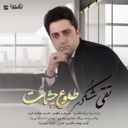 Ø¯Ø§Ù†Ù„ÙˆØ¯ Ø¢Ù‡Ù†Ú¯ Ø¬Ø¯ÛŒØ¯ ØªÙ‚ÛŒ Ø´Ú©Ø±ÛŒ  Ø·Ù„ÙˆØ¹ Ú†Ø´Ù…Ø§Øª Ø¨Ø§ Ú©ÛŒÙÛŒØª Ø¨Ø§Ù„Ø§