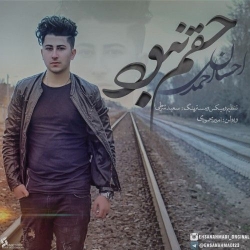 Ø¯Ø§Ù†Ù„ÙˆØ¯ Ø¢Ù‡Ù†Ú¯ Ø¬Ø¯ÛŒØ¯ Ø§Ø­Ø³Ø§Ù† Ø§Ø­Ù…Ø¯ÛŒ  Ø­Ù‚Ù… Ù†Ø¨ÙˆØ¯ Ø¨Ø§ Ú©ÛŒÙÛŒØª Ø¨Ø§Ù„Ø§