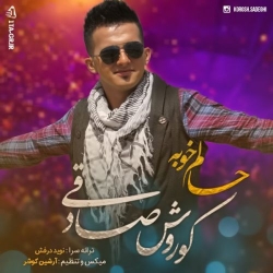 Ø¯Ø§Ù†Ù„ÙˆØ¯ Ø¢Ù‡Ù†Ú¯ Ø¬Ø¯ÛŒØ¯ Ú©ÙˆØ±ÙˆØ´ ØµØ§Ø¯Ù‚ÛŒ  Ø­Ø§Ù„Ù… Ø®ÙˆØ¨Ù‡ Ø¨Ø§ Ú©ÛŒÙÛŒØª Ø¨Ø§Ù„Ø§