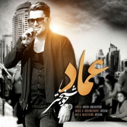 دانلود آهنگ جدید عماد  خوشبختی با کیفیت بالا