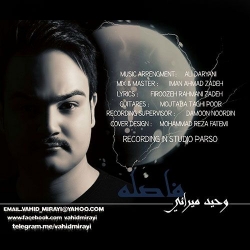 دانلود آهنگ جدید وحید میرایی  فاصله با کیفیت بالا
