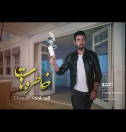 دانلود آهنگ جدید مصطفی کوه خیل  خاطره هات با کیفیت بالا