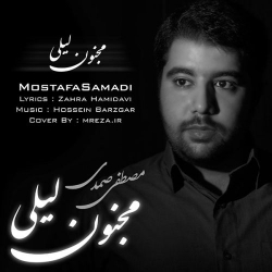 Ø¯Ø§Ù†Ù„ÙˆØ¯ Ø¢Ù‡Ù†Ú¯ Ø¬Ø¯ÛŒØ¯ Ù…ØµØ·ÙÛŒ ØµÙ…Ø¯ÛŒ  Ù…Ø¬Ù†ÙˆÙ† Ù„ÛŒÙ„ÛŒ Ø¨Ø§ Ú©ÛŒÙÛŒØª Ø¨Ø§Ù„Ø§