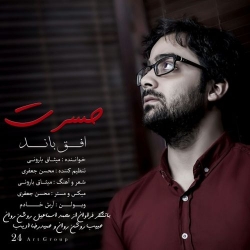 Ø¯Ø§Ù†Ù„ÙˆØ¯ Ø¢Ù‡Ù†Ú¯ Ø¬Ø¯ÛŒØ¯ Ø§ÙÙ‚ Ø¨Ø§Ù†Ø¯ (Ù…ÛŒØ«Ø§Ù‚ Ø¨Ø§Ø±ÙˆÙ†ÛŒ)  Ø­Ø³Ø±Øª Ø¨Ø§ Ú©ÛŒÙÛŒØª Ø¨Ø§Ù„Ø§