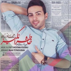 Ø¯Ø§Ù†Ù„ÙˆØ¯ Ø¢Ù‡Ù†Ú¯ Ø¬Ø¯ÛŒØ¯ Ù…Ù‡Ø¯ÛŒ Ù†ÙˆØ±Ø²Ø§Ø¯Ù‡  Ø®Ø§Ø·Ø±Ù‡ Ø§Ù†Ú¯ÛŒØ² Ø¨Ø§ Ú©ÛŒÙÛŒØª Ø¨Ø§Ù„Ø§