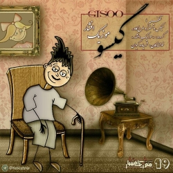Ø¯Ø§Ù†Ù„ÙˆØ¯ Ø¢Ù‡Ù†Ú¯ Ø¬Ø¯ÛŒØ¯ Ù…ÙˆØ²ÛŒÚ© Ø§ÙØ´Ø§Ø±  Ú¯ÛŒØ³Ùˆ Ø¨Ø§ Ú©ÛŒÙÛŒØª Ø¨Ø§Ù„Ø§