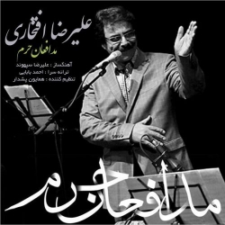 دانلود آهنگ جدید علیرضا افتخاری  مدافعان حرم با کیفیت بالا