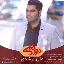 Ø¯Ø§Ù†Ù„ÙˆØ¯ Ø¢Ù‡Ù†Ú¯ Ø¬Ø¯ÛŒØ¯ Ø¹Ù„ÛŒ Ø§Ø±Ø´Ø¯ÛŒ  Ø¯ÙˆØ±Ù‡Ù…ÛŒ Ø¨Ø§ Ú©ÛŒÙÛŒØª Ø¨Ø§Ù„Ø§