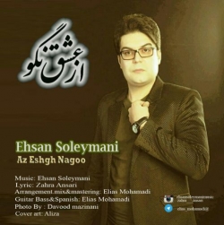 Ø¯Ø§Ù†Ù„ÙˆØ¯ Ø¢Ù‡Ù†Ú¯ Ø¬Ø¯ÛŒØ¯ Ø§Ø­Ø³Ø§Ù† Ø³Ù„ÛŒÙ…Ø§Ù†ÛŒ  Ø§Ø² Ø¹Ø´Ù‚ Ù†Ú¯Ùˆ Ø¨Ø§ Ú©ÛŒÙÛŒØª Ø¨Ø§Ù„Ø§