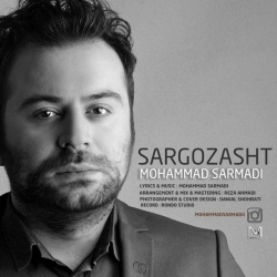 Ø¯Ø§Ù†Ù„ÙˆØ¯ Ø¢Ù‡Ù†Ú¯ Ø¬Ø¯ÛŒØ¯ Ù…Ø­Ù…Ø¯ Ø³Ø±Ù…Ø¯ÛŒ  Ø³Ø±Ú¯Ø°Ø´Øª Ø¨Ø§ Ú©ÛŒÙÛŒØª Ø¨Ø§Ù„Ø§