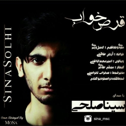 Ø¯Ø§Ù†Ù„ÙˆØ¯ Ø¢Ù‡Ù†Ú¯ Ø¬Ø¯ÛŒØ¯ Ø³ÛŒÙ†Ø§ ØµÙ„Ø­ÛŒ  Ù‚Ø±Øµ Ø®ÙˆØ§Ø¨ Ø¨Ø§ Ú©ÛŒÙÛŒØª Ø¨Ø§Ù„Ø§