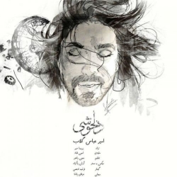 Ø¯Ø§Ù†Ù„ÙˆØ¯ Ø¢Ù‡Ù†Ú¯ Ø¬Ø¯ÛŒØ¯ Ø§Ù…ÛŒØ± Ø¹Ø¨Ø§Ø³ Ú¯Ù„Ø§Ø¨  Ø¯Ù„Ø®ÙˆØ´ÛŒ Ø¨Ø§ Ú©ÛŒÙÛŒØª Ø¨Ø§Ù„Ø§