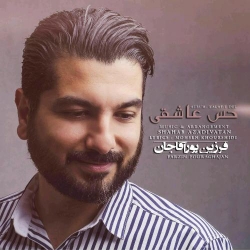 Ø¯Ø§Ù†Ù„ÙˆØ¯ Ø¢Ù‡Ù†Ú¯ Ø¬Ø¯ÛŒØ¯ ÙØ±Ø²ÛŒÙ† Ù¾ÙˆØ±Ø¢Ù‚Ø§Ø¬Ø§Ù†  Ø­Ø³ Ø¹Ø§Ø´Ù‚ÛŒ Ø¨Ø§ Ú©ÛŒÙÛŒØª Ø¨Ø§Ù„Ø§