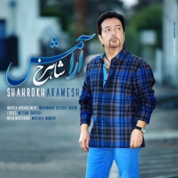 دانلود آهنگ جدید شاهرخ  آرامش با کیفیت بالا